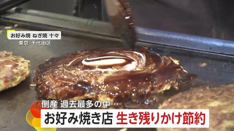 「粉もん店」倒産過去最多…お好み焼き店「値上げしても追いつかれる」物価高・人件費上昇に生き残りかけた節約術｜FNNプライムオンライン