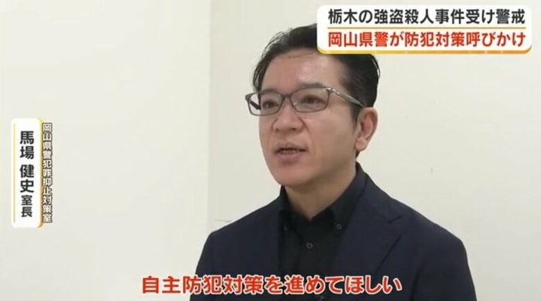 「トクリュウ」の犯行とみられる強盗事件　県警が防犯対策呼びかけ…私たちにできる対策は【岡山】｜FNNプライムオンライン