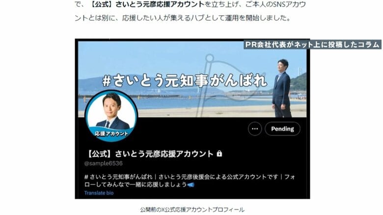 【波紋】PR会社が“SNS戦略を”コラム投稿なぜ？ 斎藤元彦知事に“公職選挙法違反の疑い”知事側は違法性否定　若狭勝弁護士「捜査行われる可能性高い」｜FNNプライムオンライン