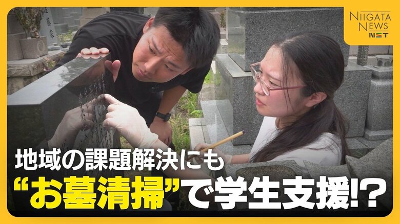 【特集】高額バイト“お墓清掃”で学生支援！？報酬は一基5000円～1万円　高齢化で“お墓の管理”に悩む地域にも光｜FNNプライムオンライン