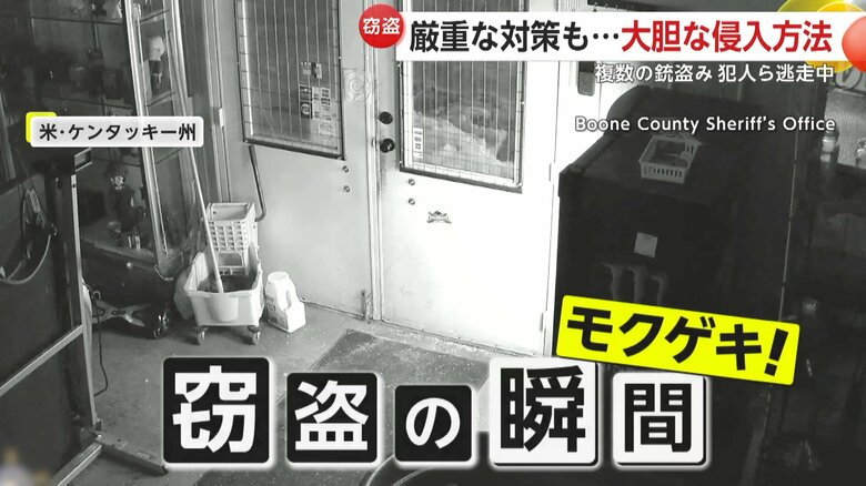 「防犯対策万全だったのに…」質屋ドロボーの大胆すぎる侵入手口…狙いは銃器で被害額450万円以上　アメリカ｜FNNプライムオンライン