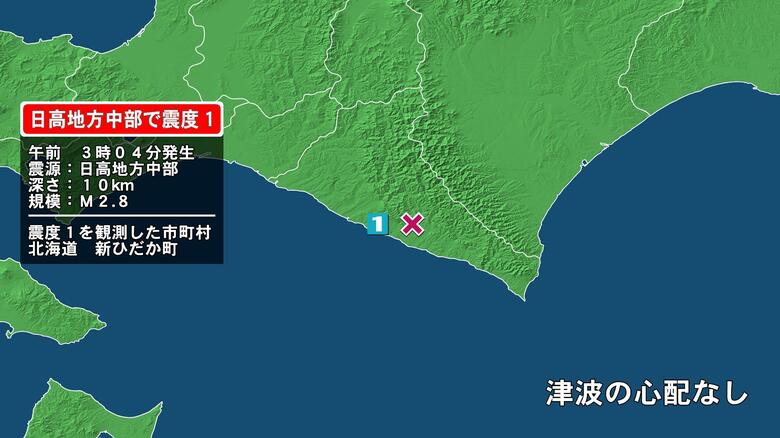 北海道で最大震度1の地震　北海道・新ひだか町｜FNNプライムオンライン