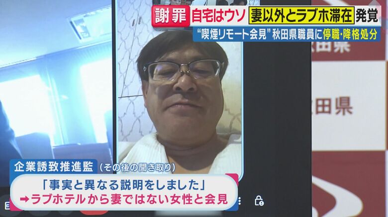 【橋下徹解説】「ラブホテルからバスローブ姿・喫煙会見」の秋田県幹部職員に『停職6カ月・2段階降格』の処分　「問題は嘘をついて休んでいたこと。そこだけ見たら処分は重すぎるのでは」と橋下徹氏｜FNNプライムオンライン