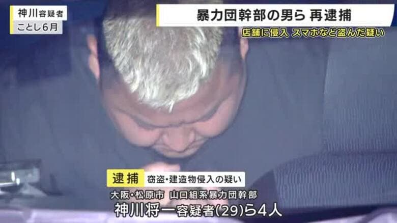千葉・神奈川の店舗に侵入しスマホなど盗んだ疑い　暴力団幹部の男らを再逮捕　”トクリュウ”組織して実行役に指示していたか｜FNNプライムオンライン