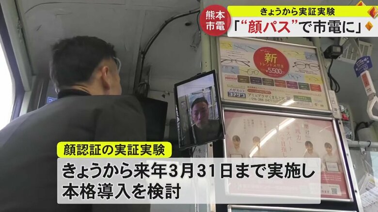 “顔パス”で熊本市電の支払い完了　路面電車の顔認証決済は全国初の取り組み　決済に約2秒で混雑緩和につながるか｜FNNプライムオンライン