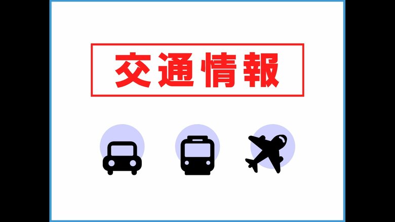 【交通情報】名鉄津島線 須ケ口ー津島駅間 人身事故のため運転見合わせ｜FNNプライムオンライン