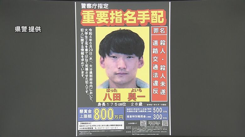 八田與一　事件発生以来「最大規模」7都道府県でチラシ配布し情報提供呼びかけへ　別府ひき逃げ　大分｜FNNプライムオンライン