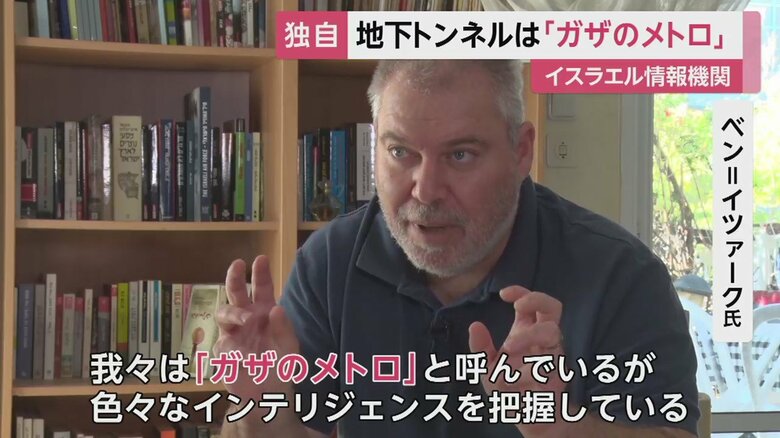情報機関「シン・ベト」元情報官 ベン=イツァーク氏
