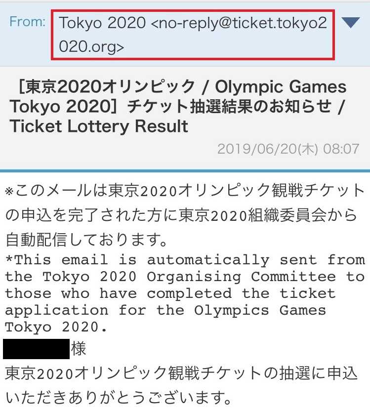 実際に届いた抽選結果確認のメール