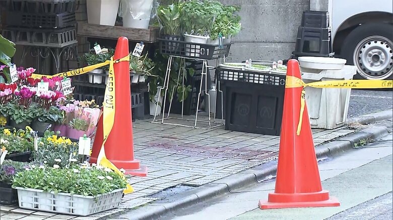 被害者の男性が助けを求めた花屋の店先には、大量の血痕が・・・。