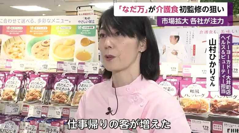 イトーヨーカドー 大井町店 ヘルス&ビューティー担当・山村ひかりさん
