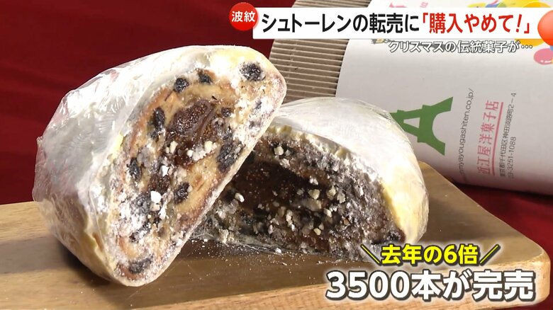 2025年は2024年の6倍、3500本が売れた近江屋洋菓子店のシュトーレン（東京・千代田区）