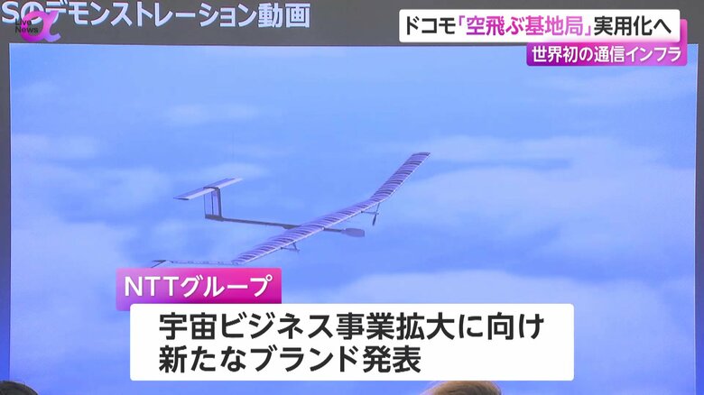 NTTグループが発表した宇宙ビジネスの新ブランド