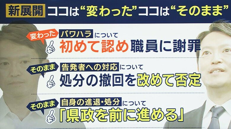「県政を前に進める」という斎藤知事