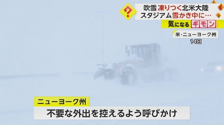 猛吹雪で不要な外出を控えるよう呼びかけられた米・ニューヨーク州