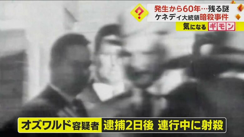 狙撃したとされたオズワルド容疑者も逮捕の2日後、連行中に射殺された