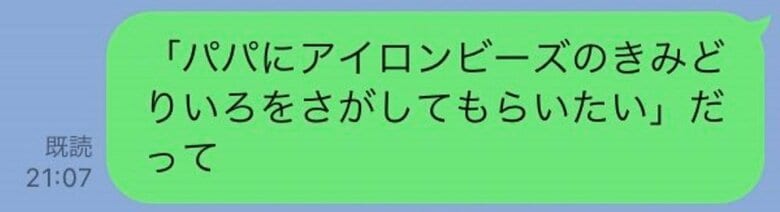 娘の父親に会いたい理由