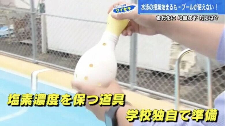 塩素濃度を保つために、塩素を入れてプールに浮かべる道具