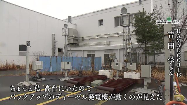 2011年3月11日　福島第一原発で作業していた吉田さん