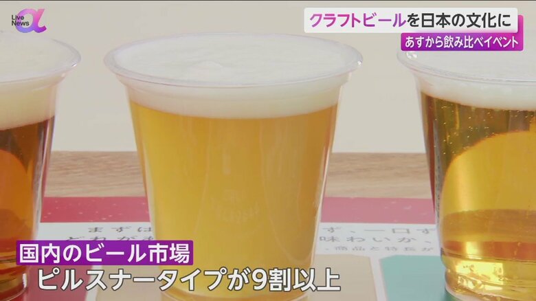 イベントで飲み比べすることができるクラフトビール