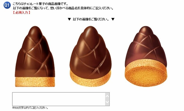 アンケート調査画面（提供：株式会社 明治）