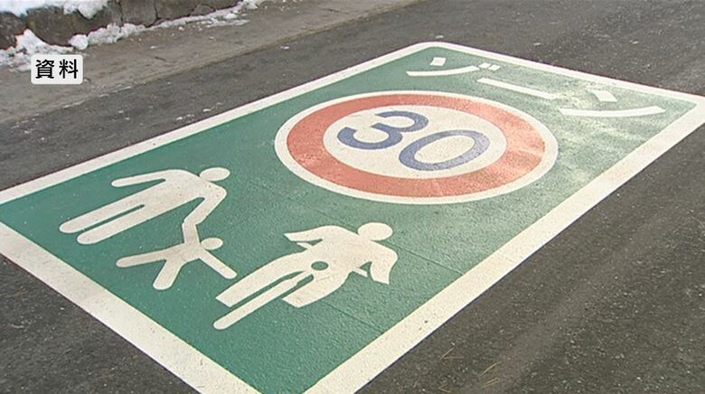 資料　ゾーン30