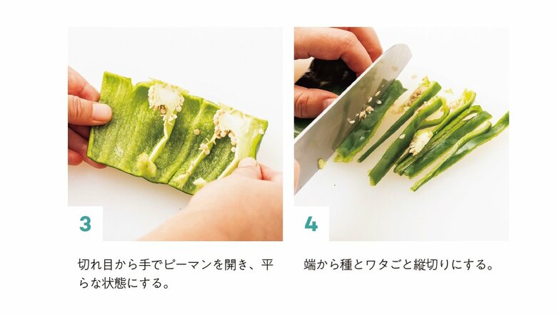 ロスなしのピーマンの切り方（『完全版 その調理、9割の栄養捨ててます！』より）