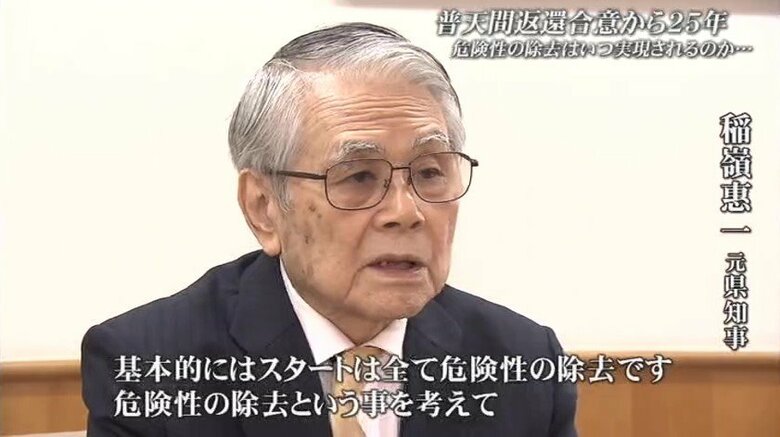 返還合意の2年後に知事となった稲嶺惠一さん