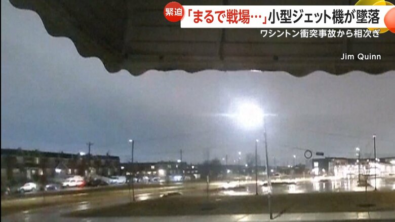 医療用小型ジェット機が市街地に墜落する一部始終④