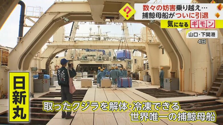 4日に引退した世界で唯一の捕鯨母船「日新丸」の甲板部分