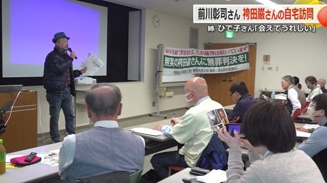 袴田さんの支援者を前に語る前川さん