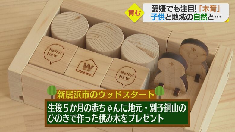 新居浜市がプレゼントしている「銅山のつみき」