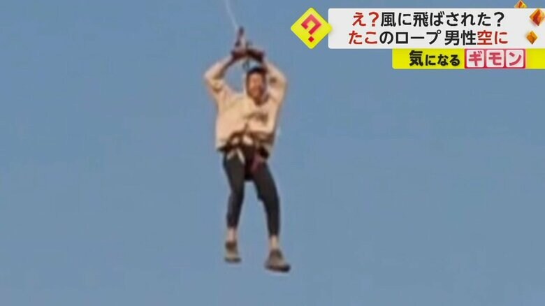 空を飛びながら笑っている男性（画像：中国SNS）