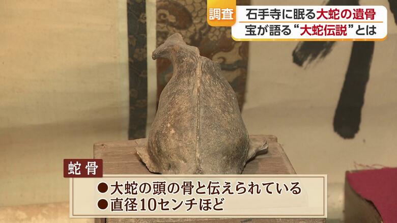 退治された大蛇とされる骨と退治に使った剣