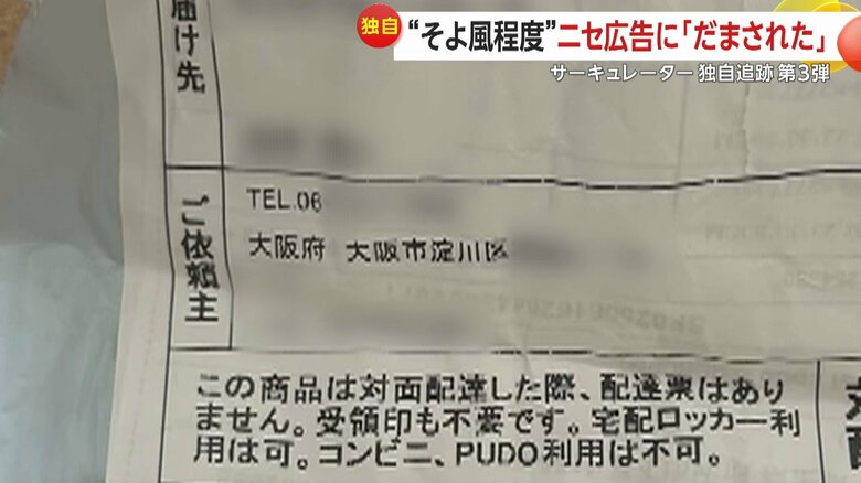 送り状には大阪の業者の住所が…