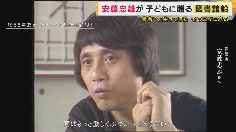 安藤忠雄さん（1986年の放送ドキュメンタリー「家」より）