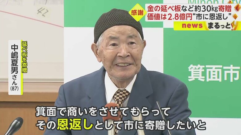 寄贈の理由は「商いをさせてもらった恩返し」
