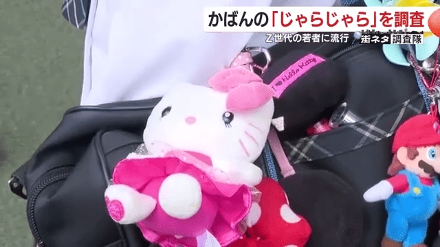 若者の間でブームとなっている「じゃらじゃら」「じゃらづけ」