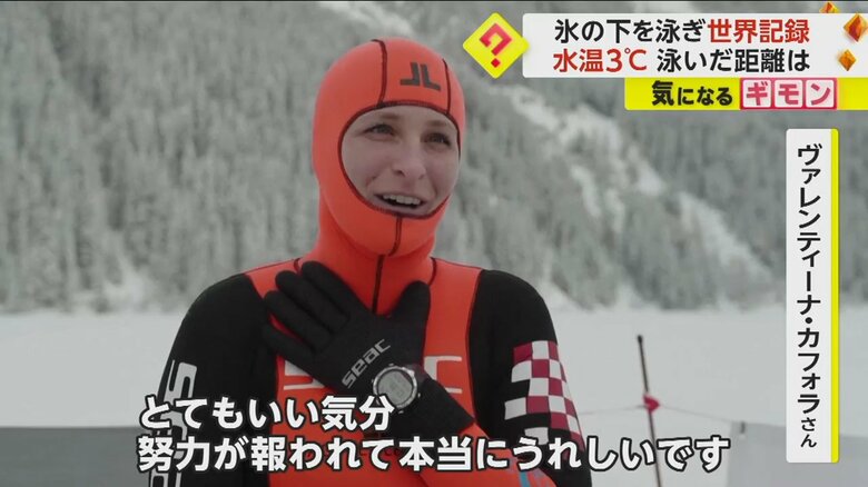 ギネス世界記録を更新し、喜びを語るヴァレンティ―ナ・カフォラさん