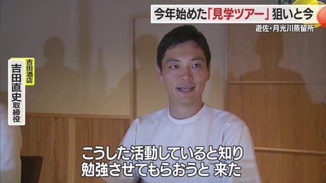 吉田酒店・吉田直史取締役