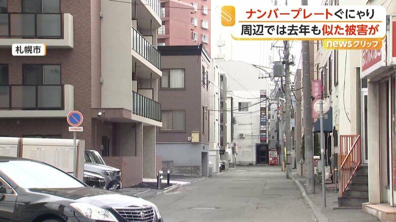 同じ様な被害が相次いで確認されたという複数の車