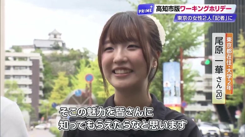 尾原さん「魅力を皆さんに知ってもらえたらなと思います」