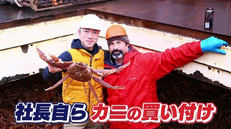 海外までカニの買い付けに