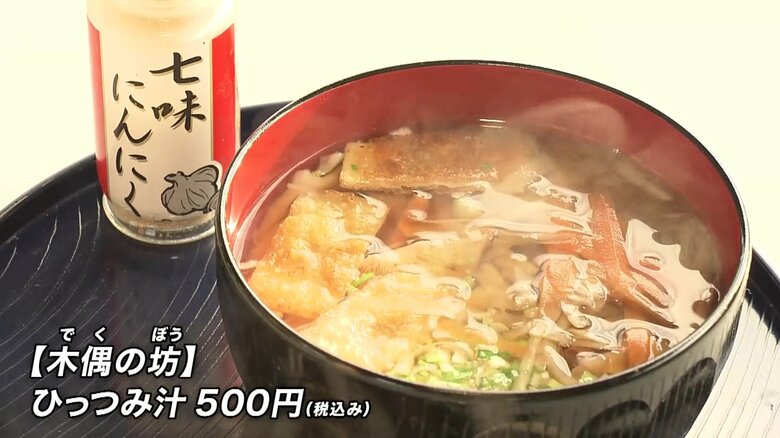 岩手の郷土料理「ひっつみ汁」
