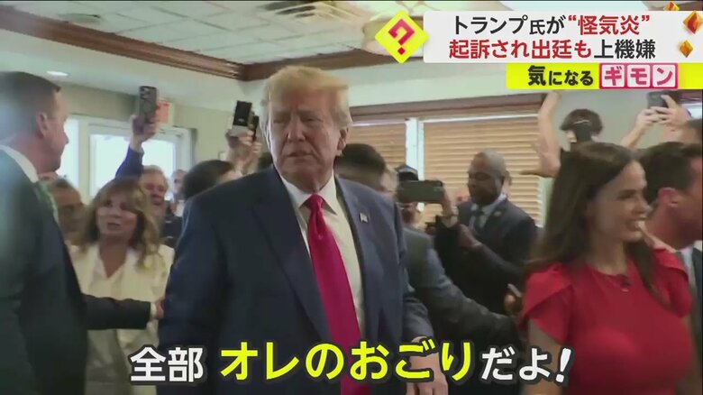 「全部オレのおごりだよ！」トランプ氏37の罪で起訴され出廷も…支持者に77歳誕生日祝福受け上機嫌 米・マイアミ｜fnnプライムオンライン