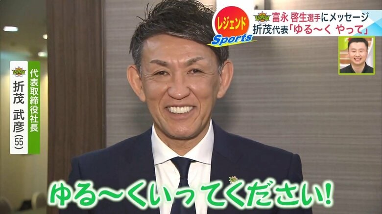 ビデオメッセージを送るレバンガ北海道折茂武彦代表