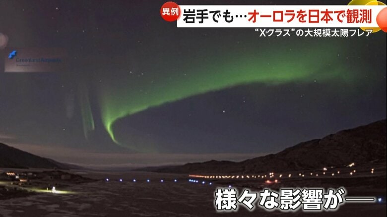 欧州や日本各地で観測された幻想的なオーロラ