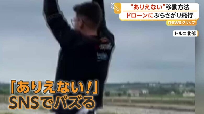 SNS上で「ありえない！」などとバズっている動画