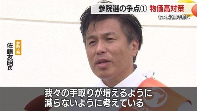参政党・新人／佐藤友昭氏