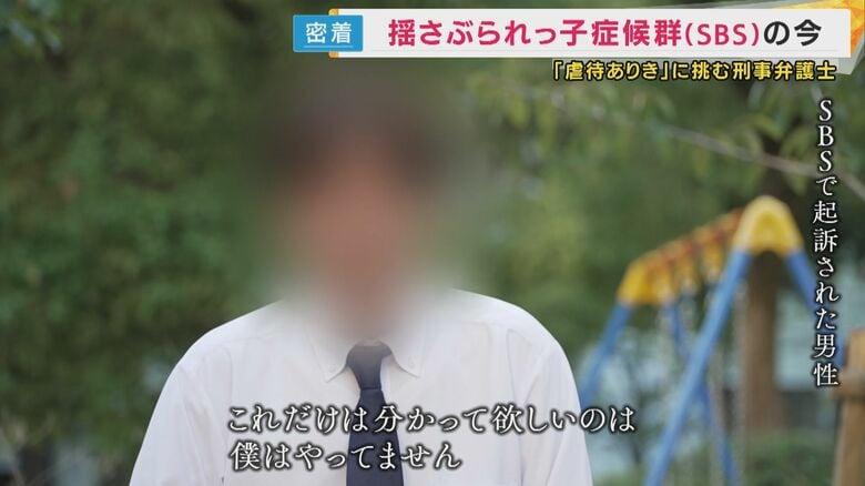 SBSを疑われ起訴された男性